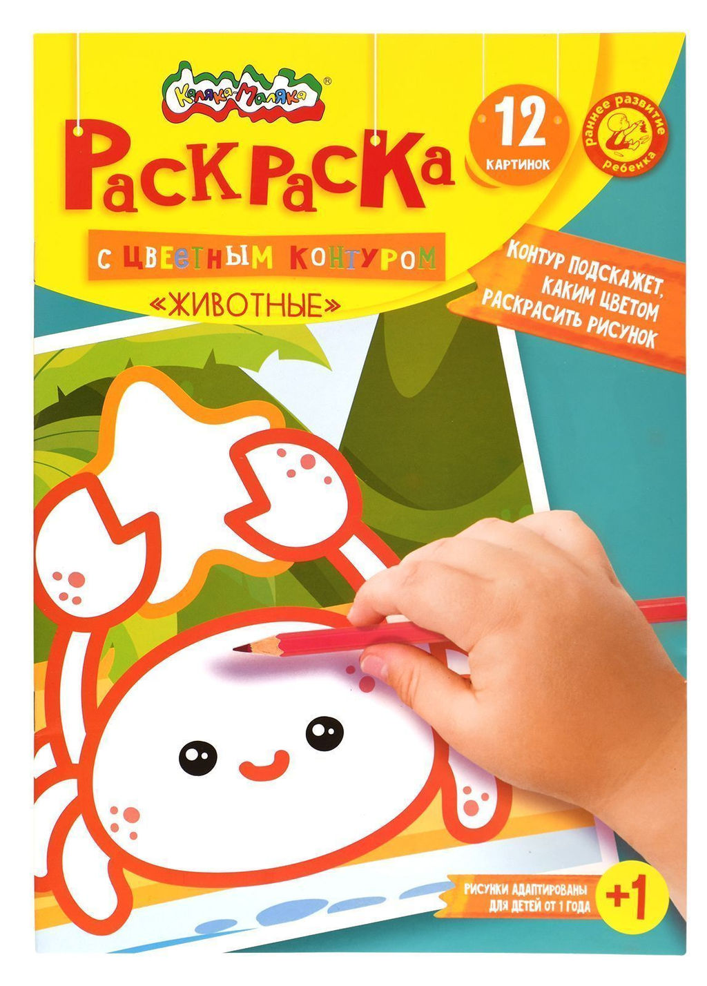 Цена за 2 шт. Раскраска детская Каляка-Маляка ЖИВОТНЫЕ с цветным контуром А4 205х290 мм скрепка 6 листов...