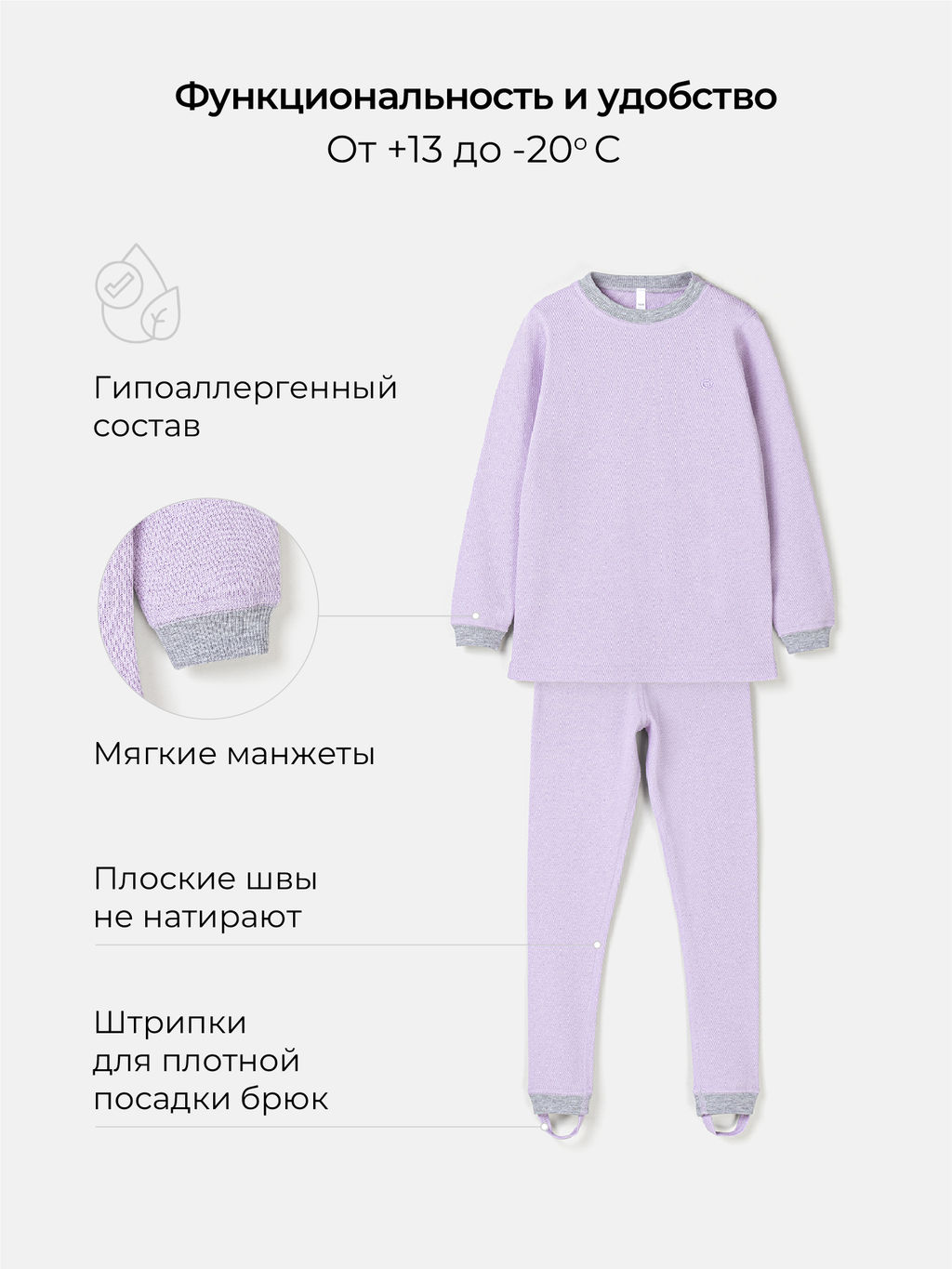 Комплект термо "Лаванда"