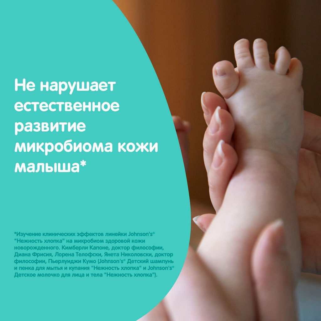 Шампунь-пенка 2 в 1 Нежность хлопка 500 мл, JOHNSONS'S BABY - Johnson’s baby фото 3