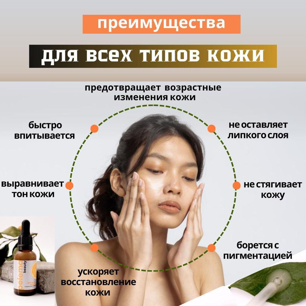 Сыворотка для лица с витамином С и арбутином, Polema beauty  фото 7