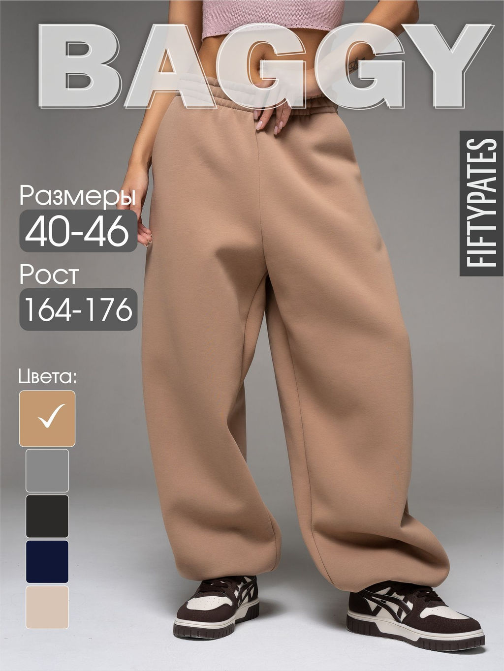 Брюки с начёсом