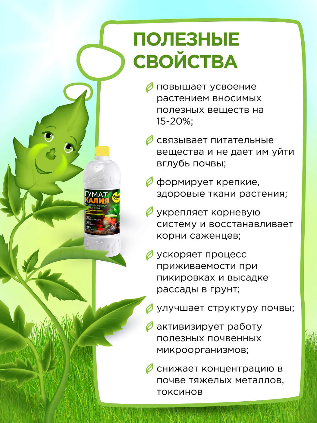 БИО-комплекс Гумат Калия (3 л)  фото 9