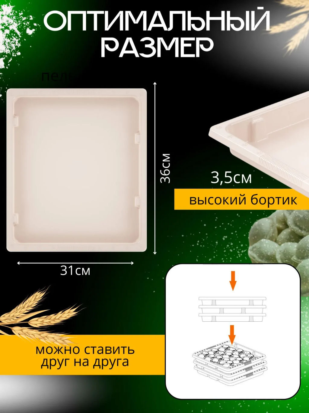 Набор подносов для заморозки пельменей 360х310х35мм (бежевый) М8242 - Альтернатива фото 8
