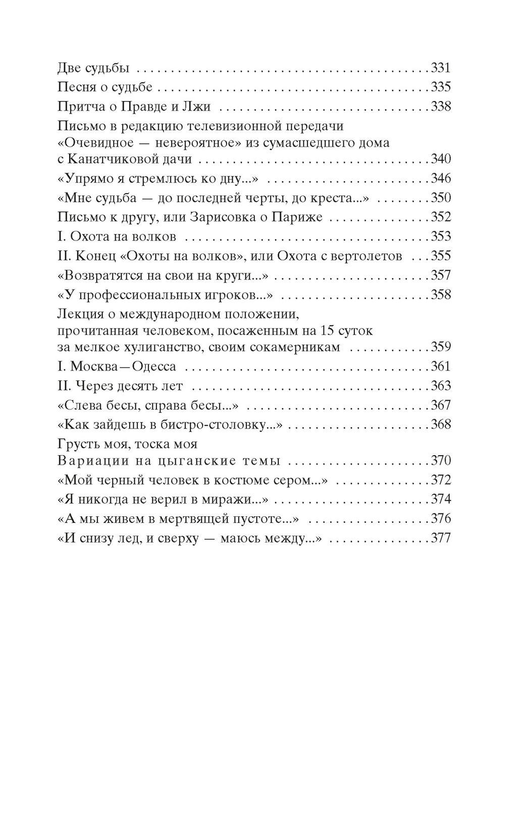 Кони привередливые. Высоцкий В. - Азбука фото 8