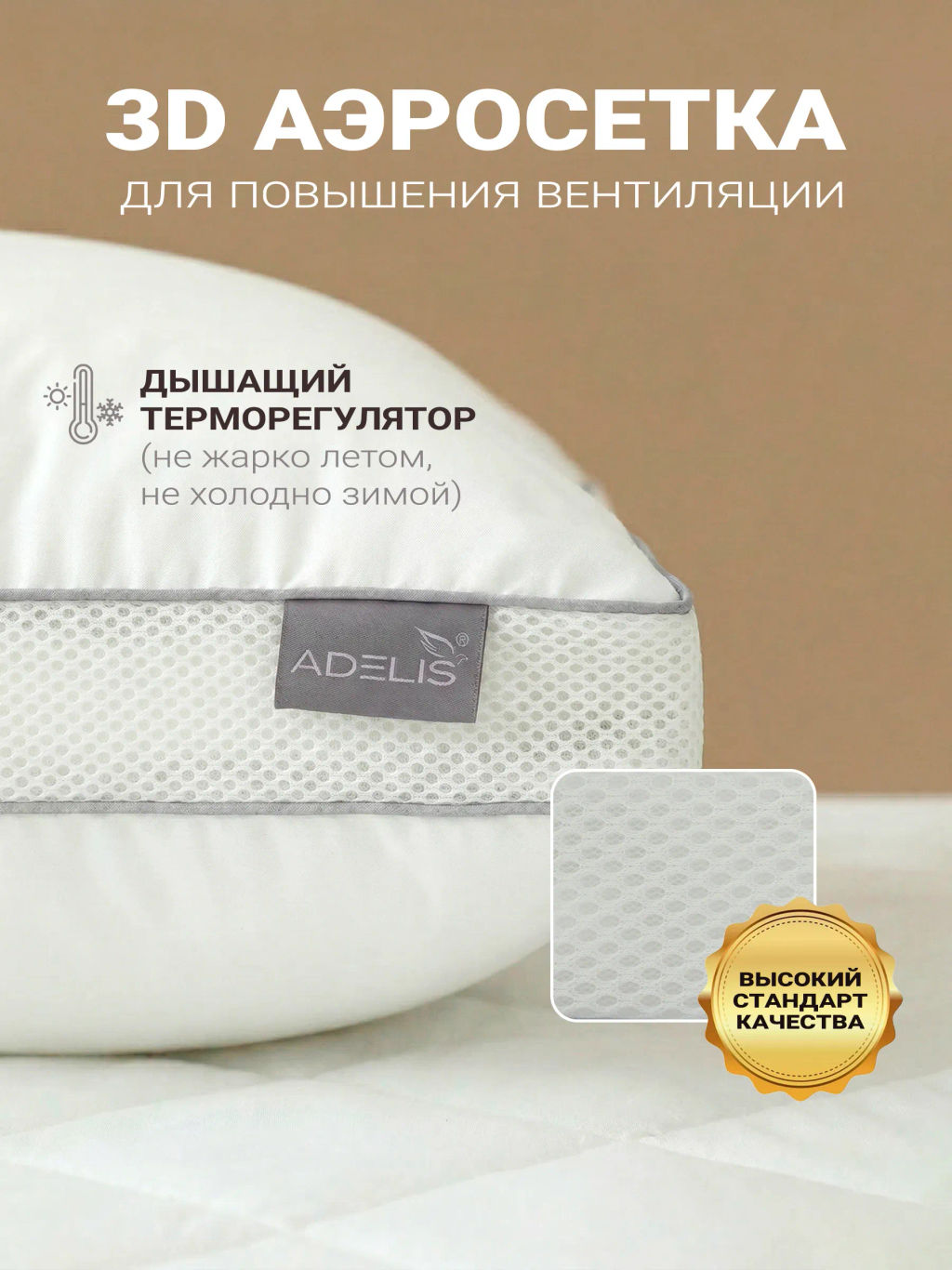Подушка Adelis Лебяжий пух на молнии с аэросеткой борт 4см