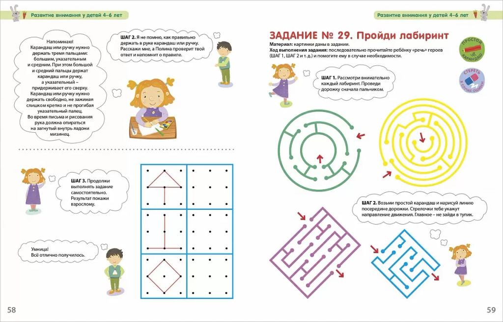 Разумники 4-6. Внимание и речь - Робинс фото 8