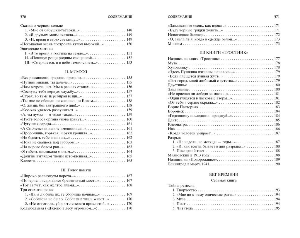 Бег времени. Ахматова А. - Азбука фото 6