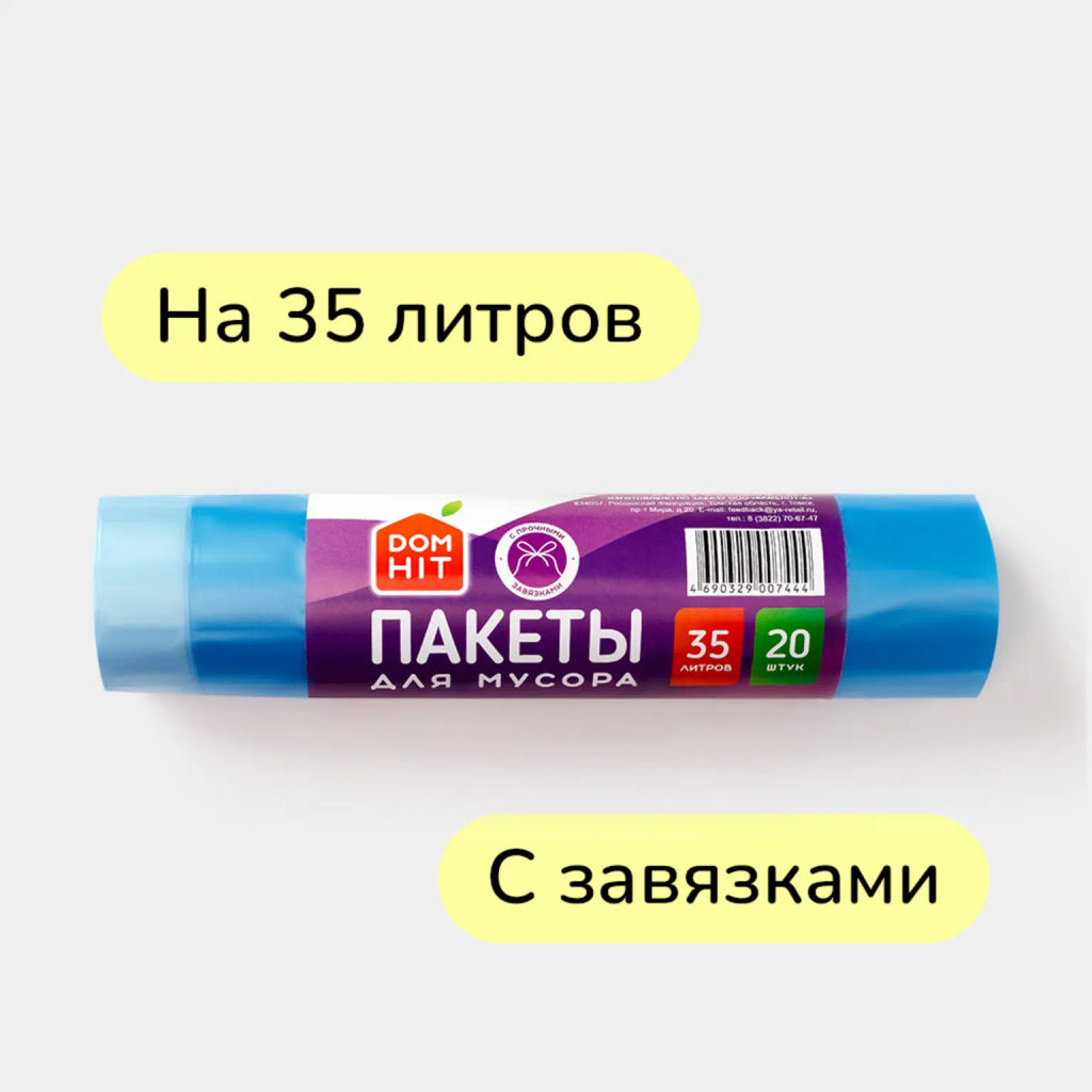 DOMHIT, пакеты для мусора с завязками 35л, 20 шт, 160 г