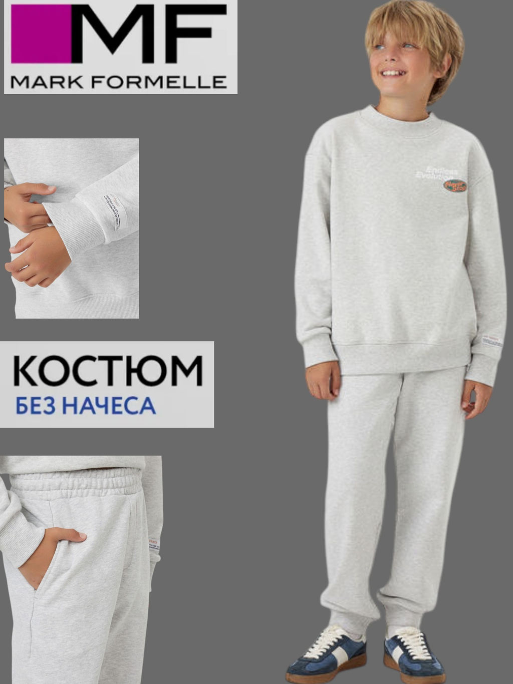 КОМПЛЕКТ ДЛЯ МАЛЬЧИКОВ (СВИТШОТ, БРЮКИ)