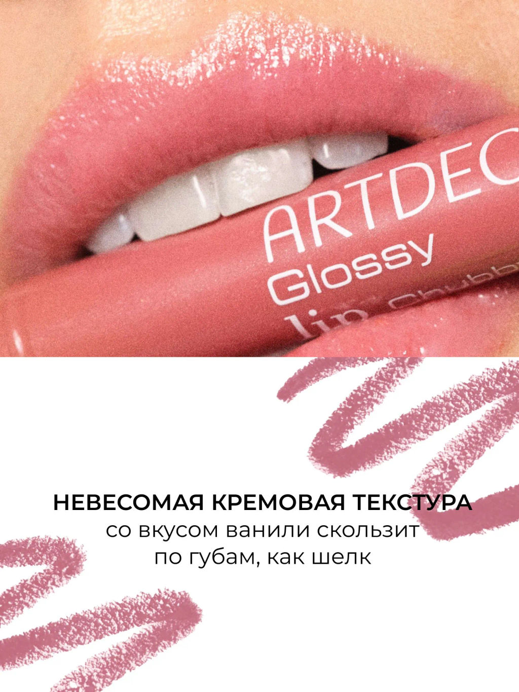 ARTDECO Блеск для губ в стике Glossy Lip Chubby: тон 25, 1,8 г  фото 3