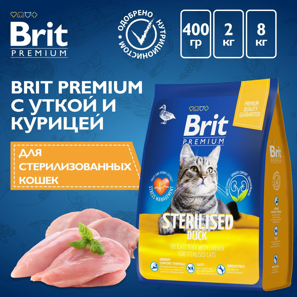 Сухой корм премиум класса с уткой и курицей для взрослых стерилизованных кошек 5049318