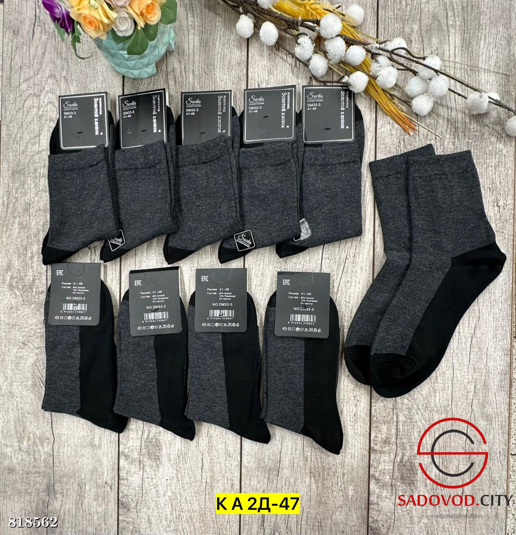 Мужские носки упаковка 10 пар
