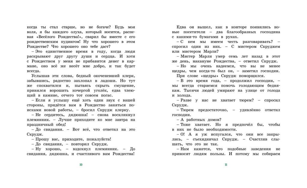 Рождественская песнь. Диккенс Ч. - Махаон фото 6