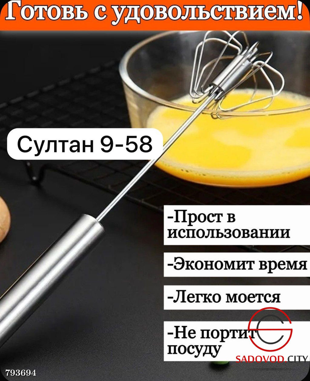 Венчик для взбивания 30 см