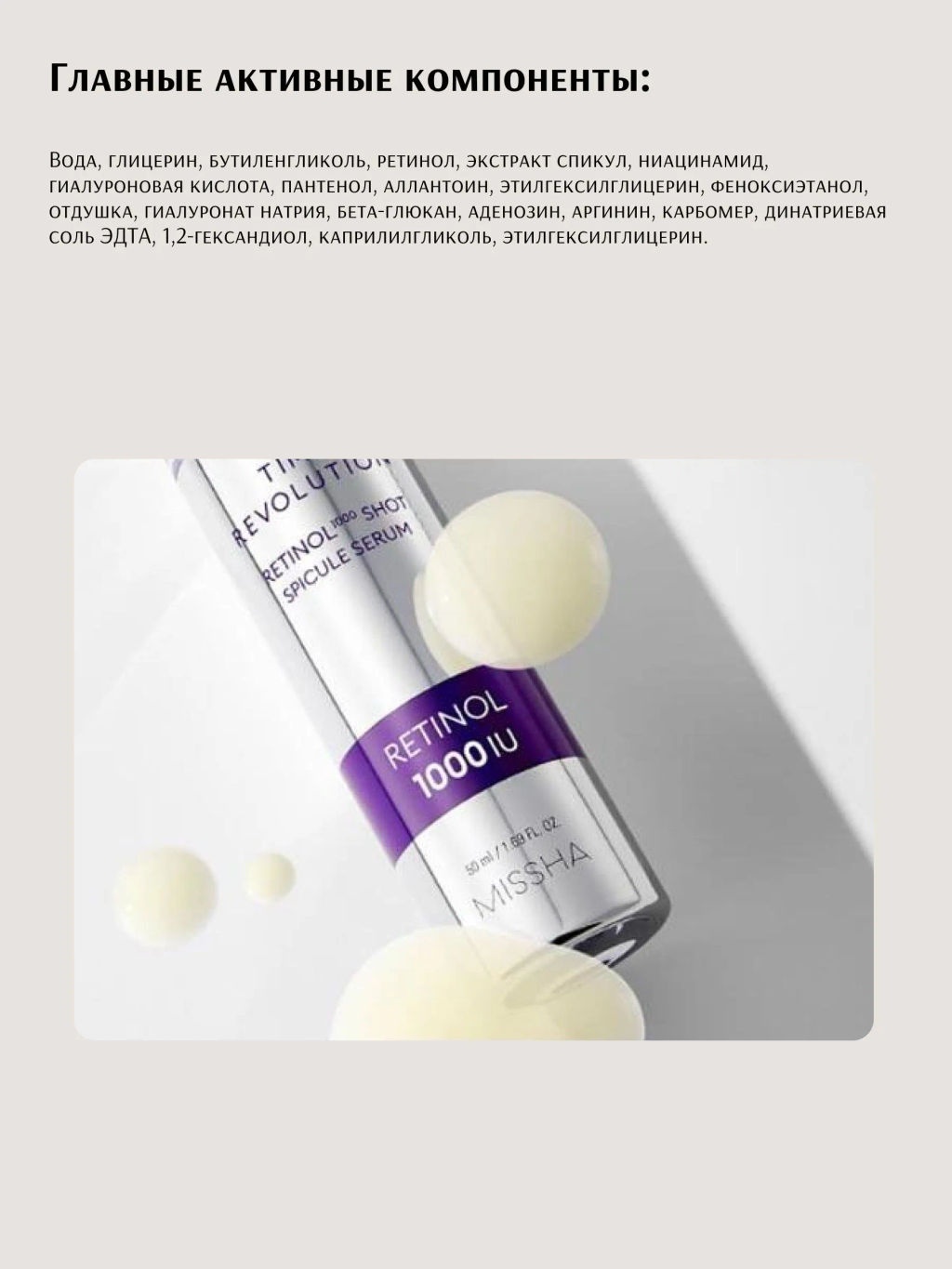 MISSHA Антивозрастная сыворотка глубокого проникновения для лифтинга и сияния лица с ретинолом Time Revolution Retinol 1000 Spicule Serum, 50 мл  фото 6