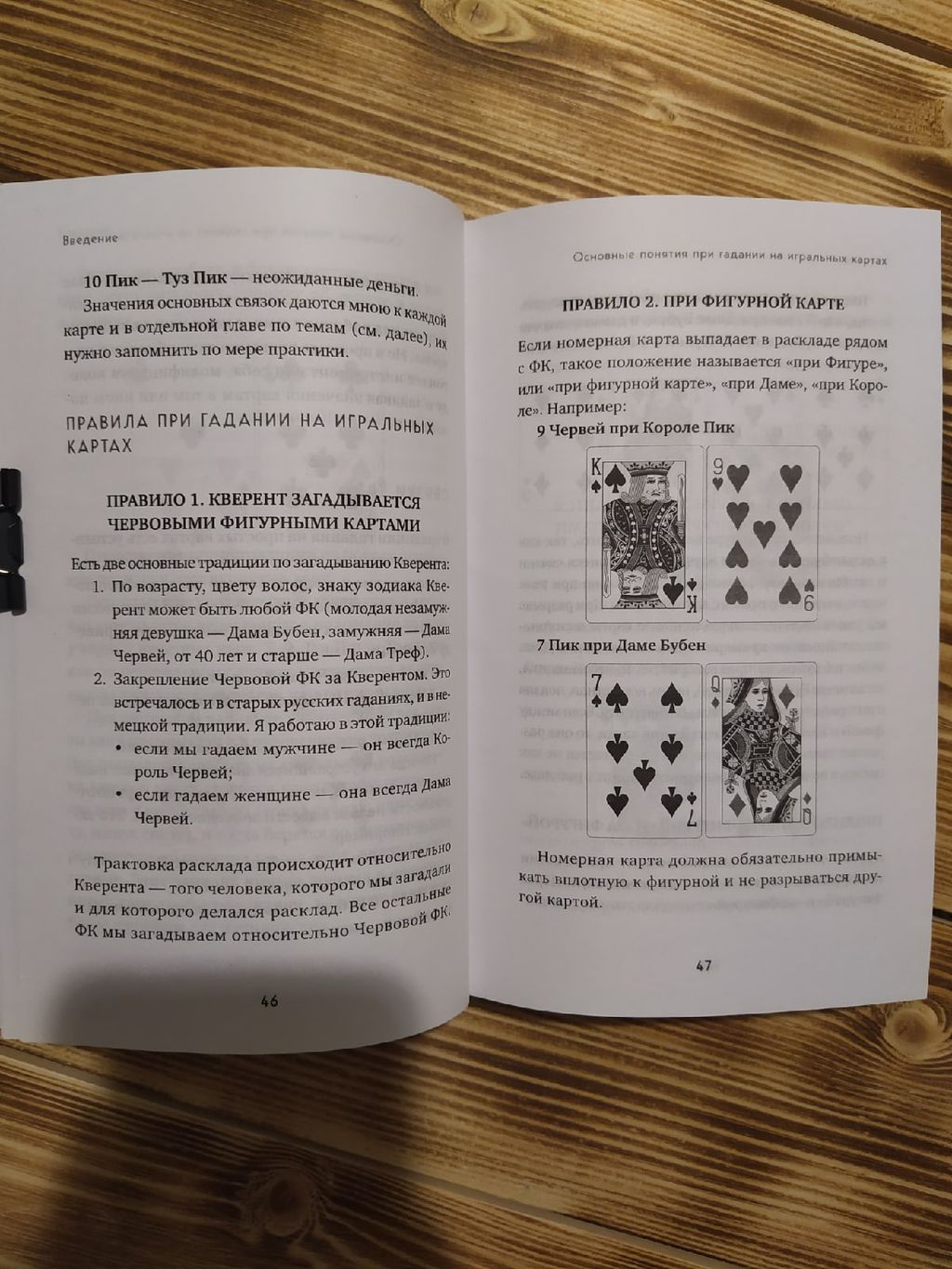 Гадание на игральных картах. Как предсказывать будущее на колоде из 36 карт