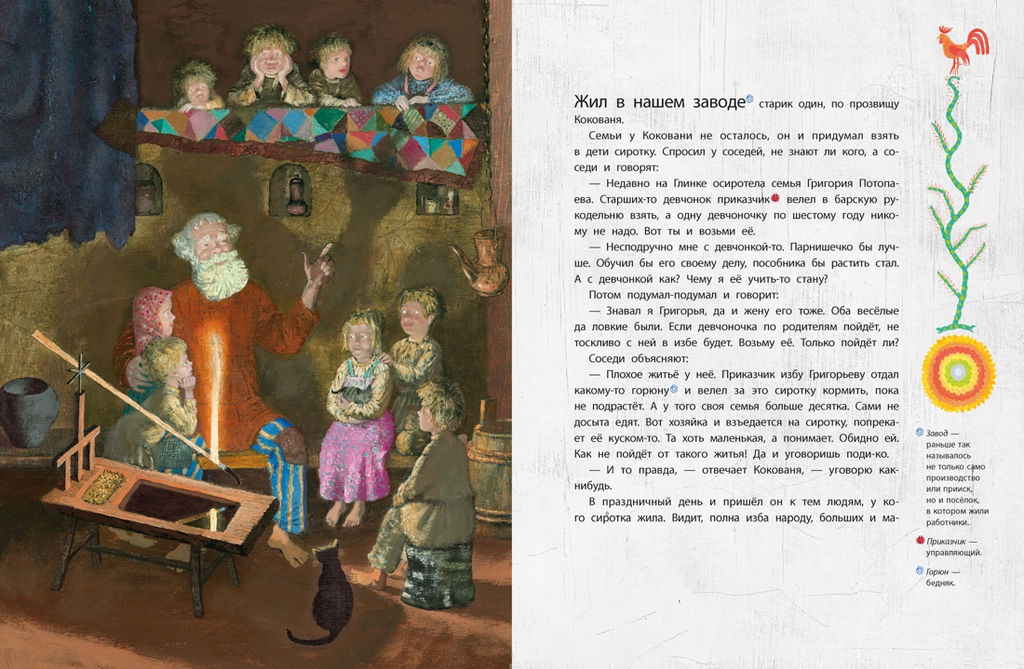 Серебряное копытце (илл. М. Бычкова). Бажов П. - Азбука фото 2