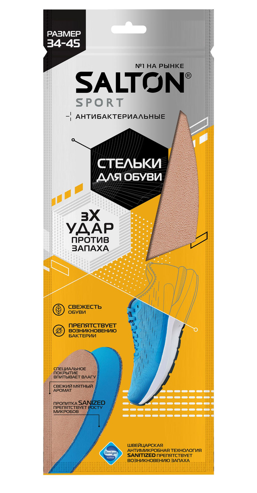 Salton Sport Стельки спортивные Тройной удар против запаха  фото 3