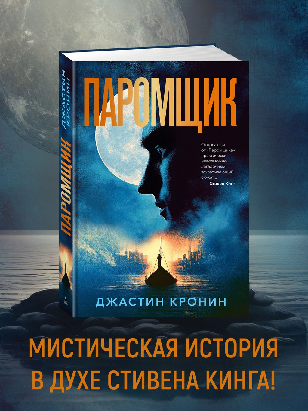 Паромщик. Кронин Дж.