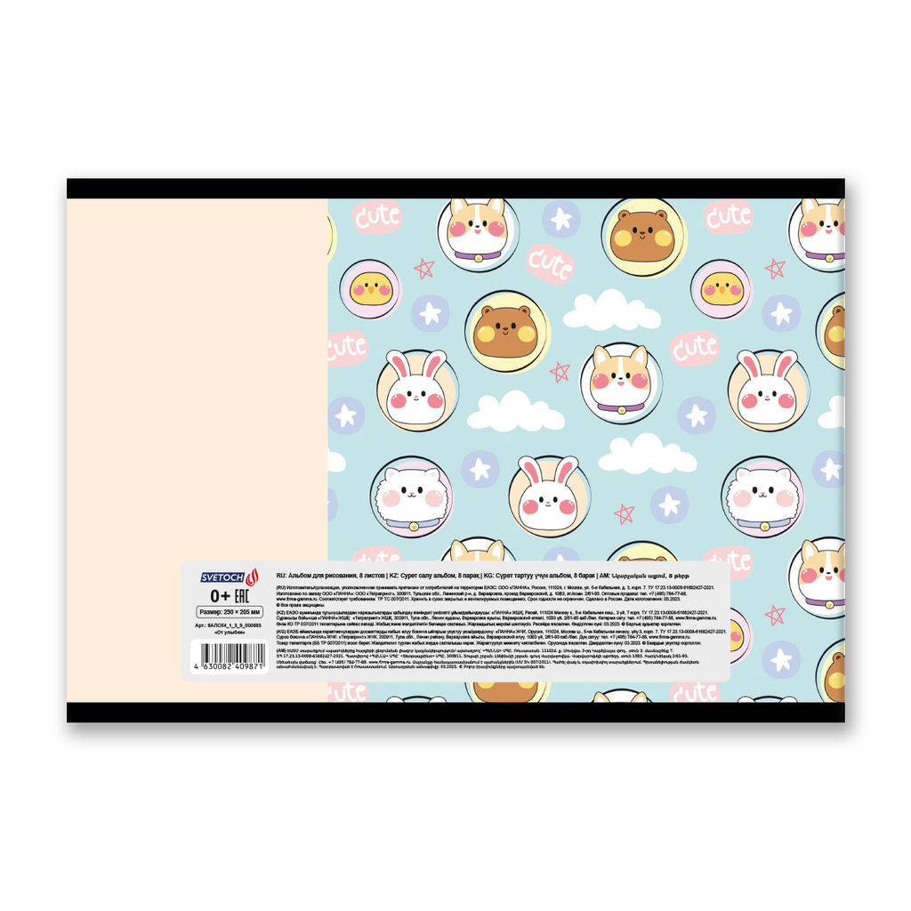Светоч 8АЛСК4_1_3_9 Альбом для рисования 100 г/м2 A4 29 х 20.5 см 20 шт. на скобе 8 л. 000683 От улыбки