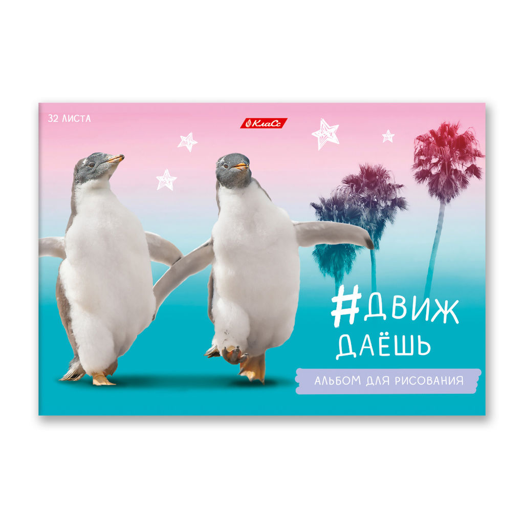 Светоч 32АЛСК4_3_3_9 Альбом для рисования, глянц.ламинация, 100 г/м2 A4 29 х 20.5 см 32 л. 5 шт. на скобе 000217 Живи не тужи  фото 6
