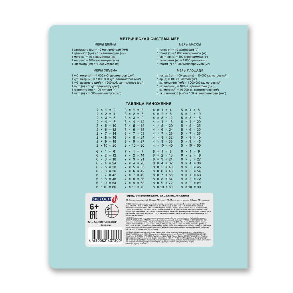 Светоч 24ТЕТк-001 Тетрадь ученическая школьная, A5 24 л. на скобе 65 г/кв.м , белизна 100 % 30 шт. клетка 000721 Саванна  фото 9