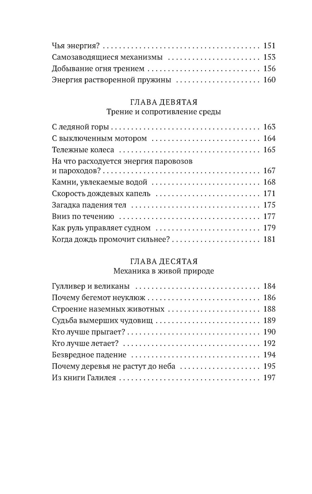 Занимательная механика. Перельман Я. - Азбука фото 6