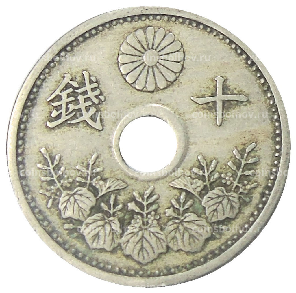 Монета 10 сен 1926 года Япония