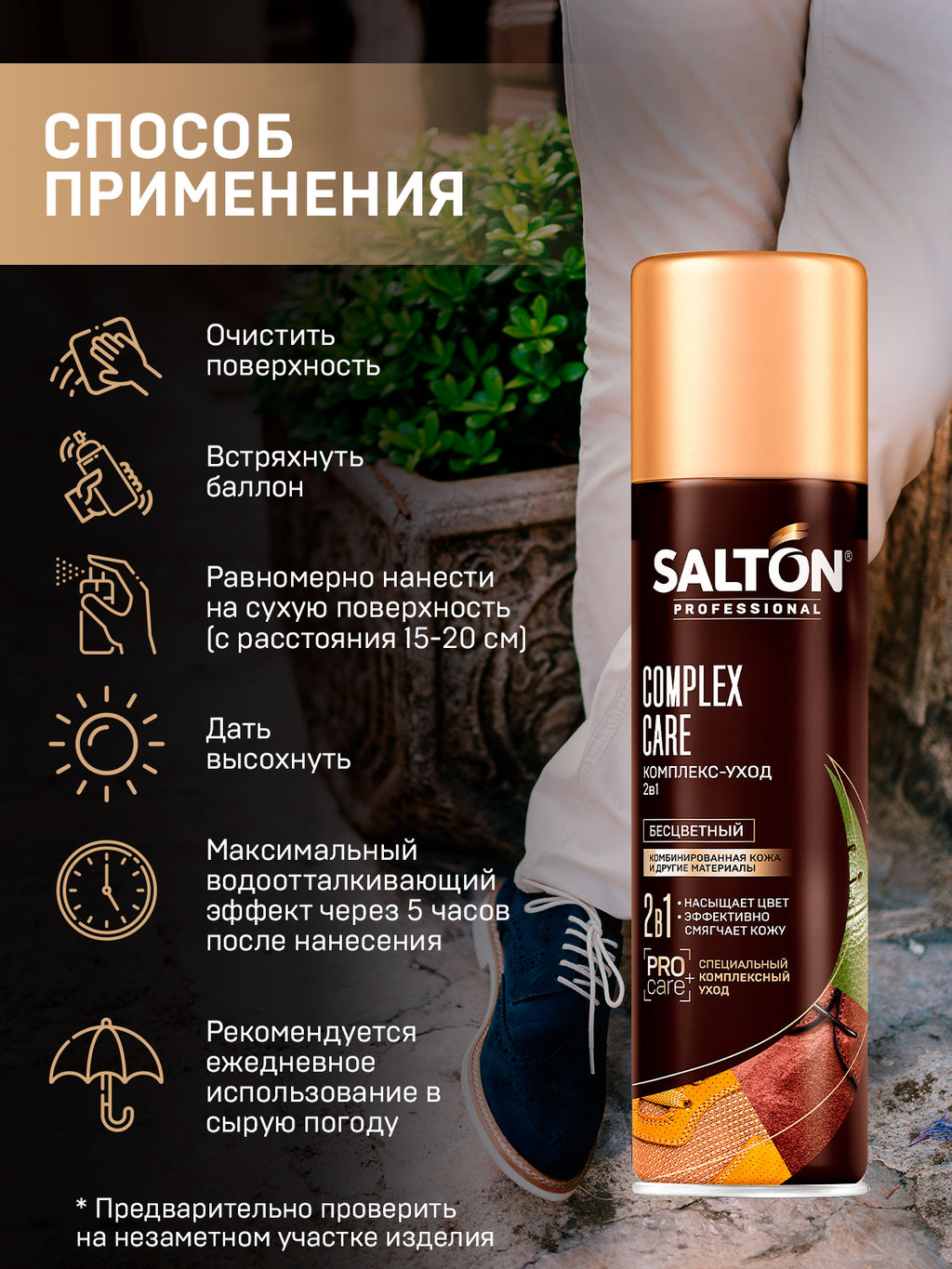 Комплекс-уход 2в1 200 мл SALTON PROFESSIONAL  фото 4