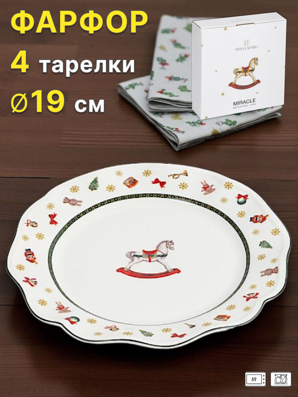 Тарелка закусочная, 4 шт, 19 см, фарфор N, белая, Лошадка, Miracle