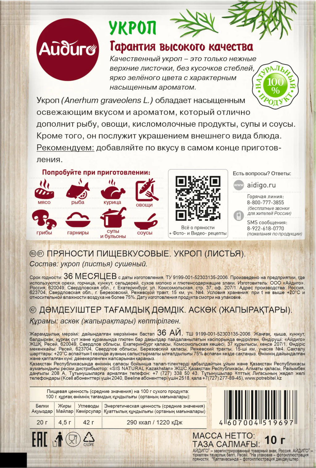 Укроп 10г - Айдиго фото 3