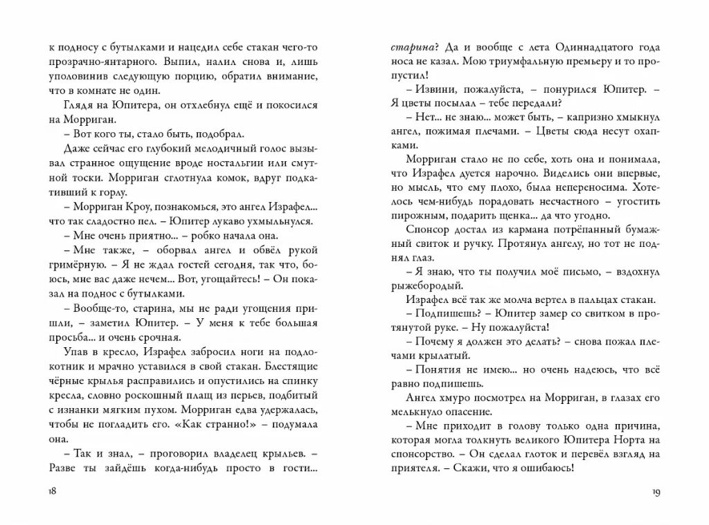 Невермур. Книга 2. Вундермастер. Призвание Морриган Кроу - Робинс фото 9