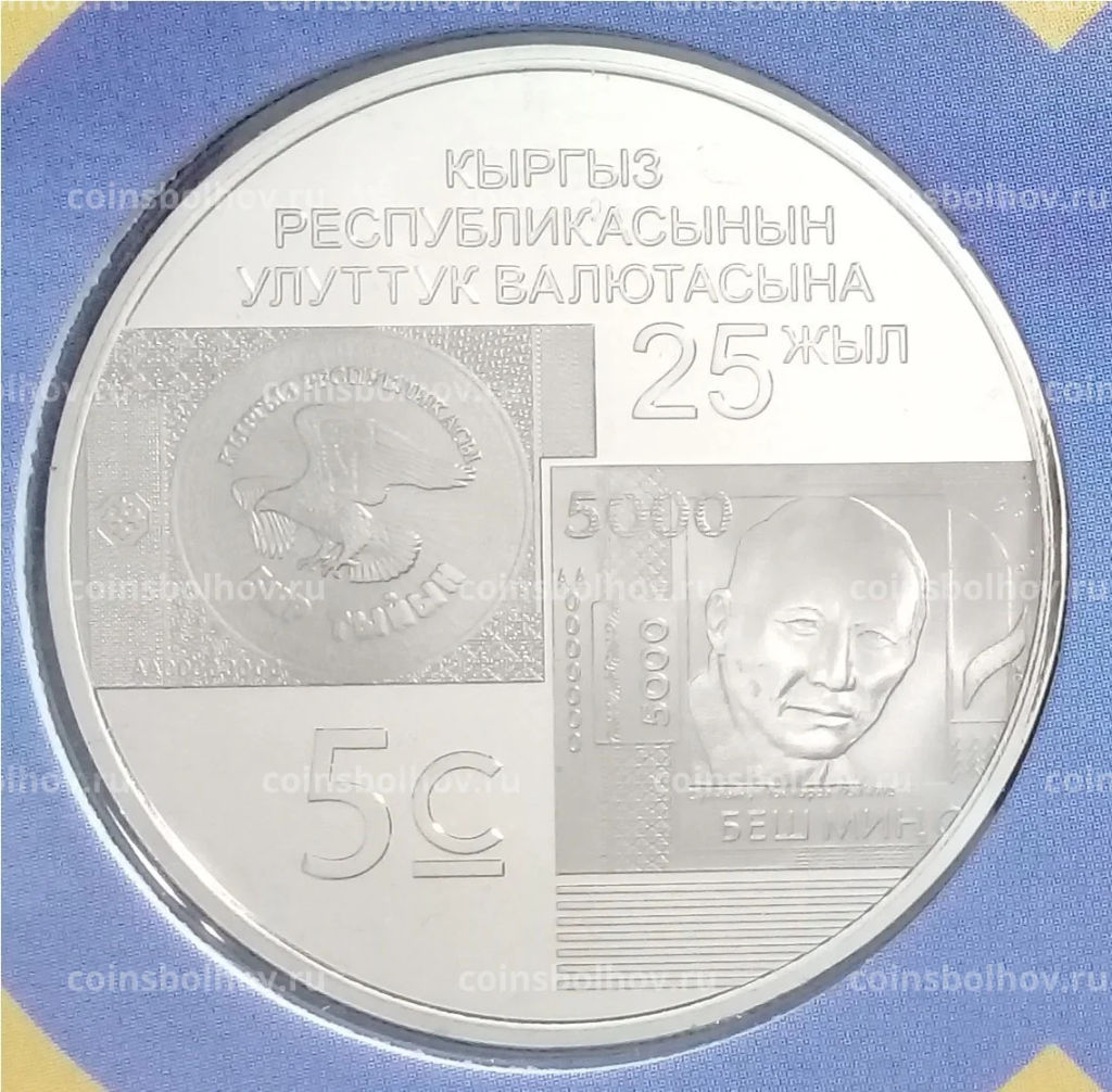 5 сом 2018 года Киргизия  25 лет Национальной валюте (в подарочном буклете)