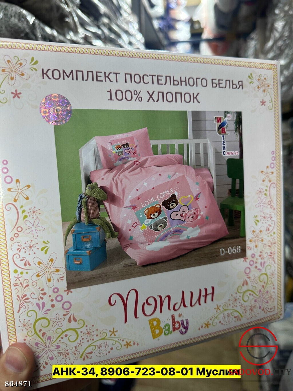Постельное белье детское, поплин