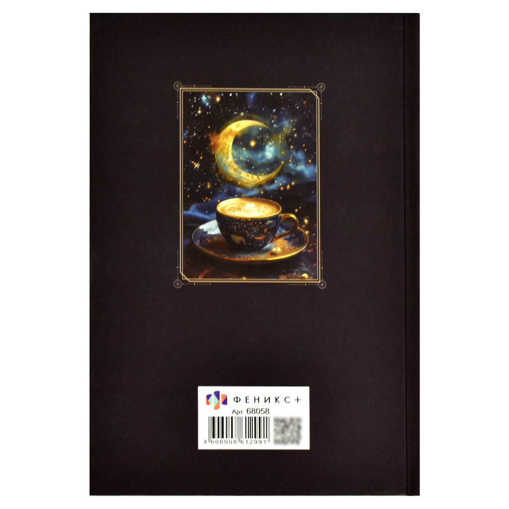 Ежедневник недатированный DIARY арт. 68058 МАГИЯ КОФЕ / А5, 80 л., твёрдый переплёт, полноцветная печать, тиснение цветной фольгой, ламинация "софт-тач" вельвет. Блок - белый офсет, 65 г/м?, печать в одну краску, линия,