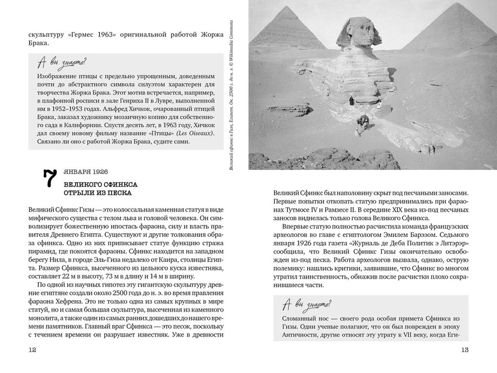 Искусство на каждый день. 365 историй и занимательных фактов. Казеля Л., Урго А. - Колибри фото 4