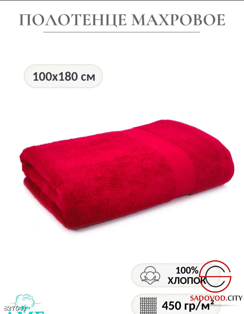 Полотенце махровое 100*180 см.