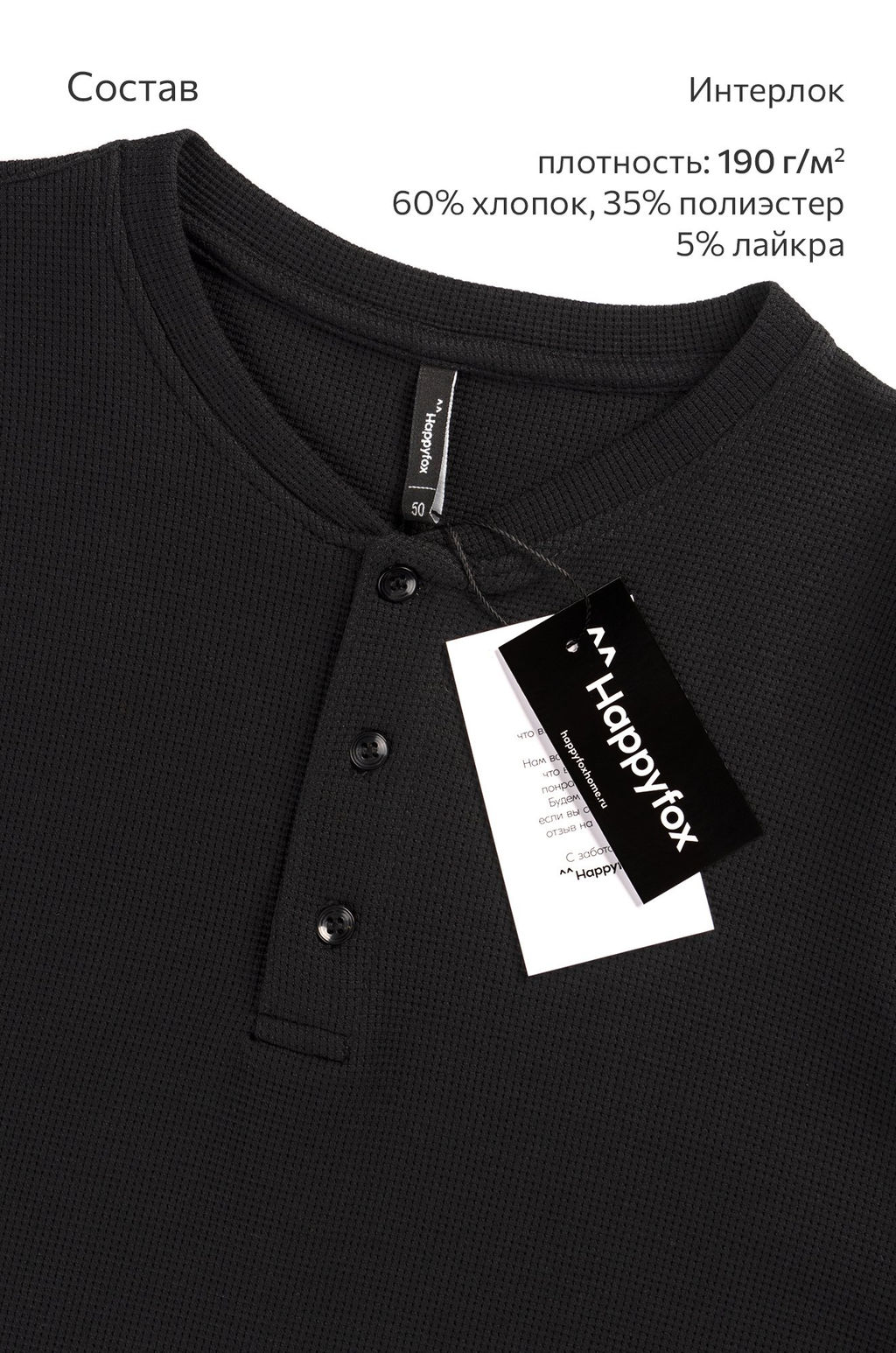 Мужской лонгслив на пуговицах Happyfox