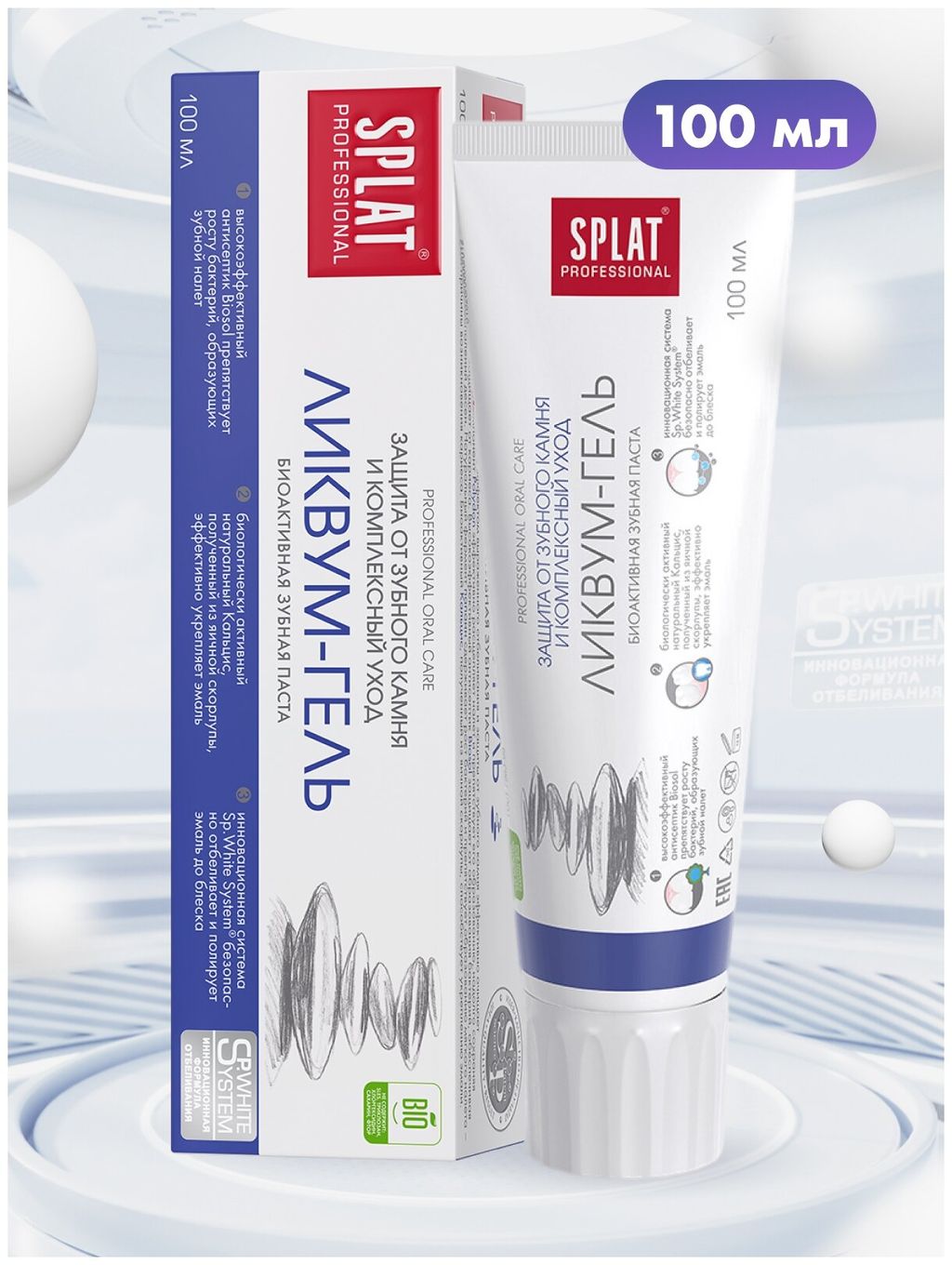 SPLAT Professional зубная паста 100 мл -SPLAT LIKVUM-GEL / ЛИКВУМ-ГЕЛЬ  фото 2