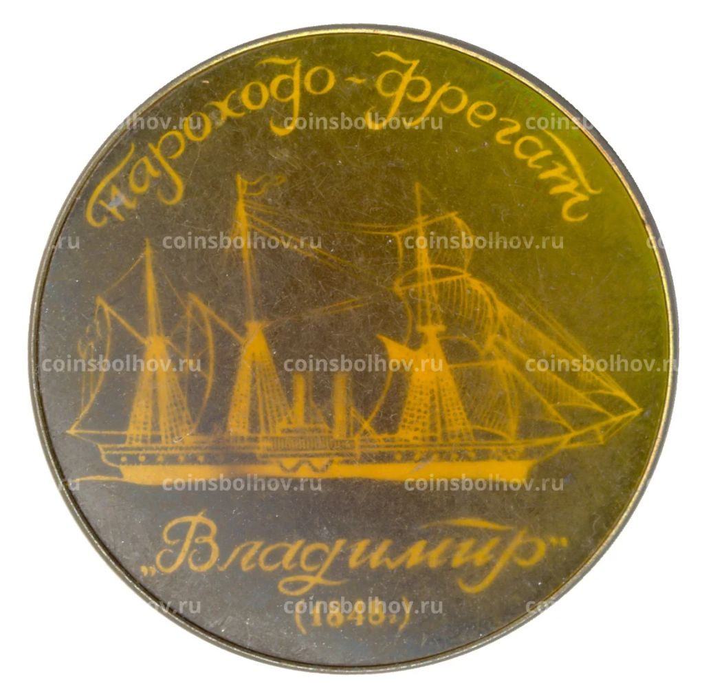 Значок Пароход-фрегат Владимир