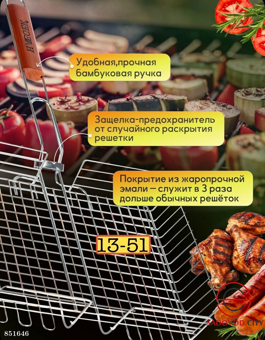 Нержавеющая решетка для гриля