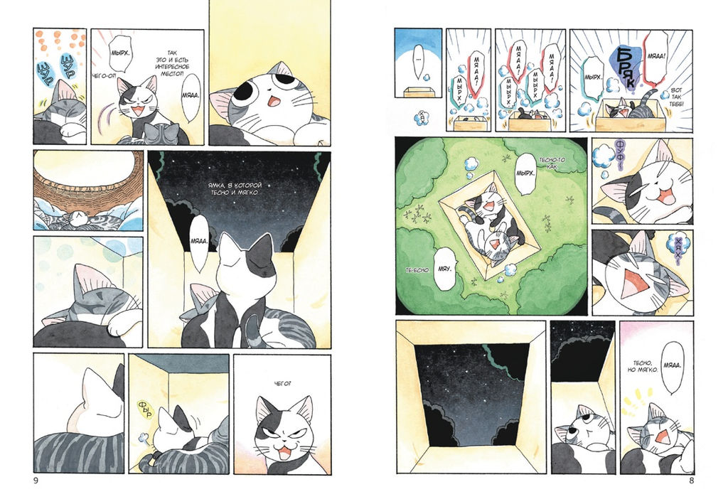 Милый дом Чи. Книга 7. Каната К. - Азбука фото 4