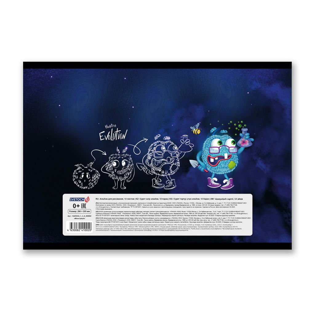 Светоч 12АЛСК4_1_3_9 Альбом для рисования 100 г/м2 A4 29 х 20.5 см на скобе 12 л. 10 шт. 000644 Весёлые картинки  фото 53