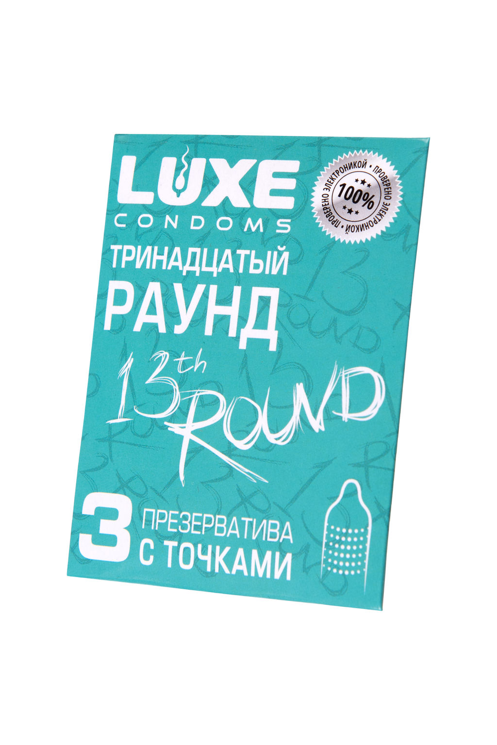Презервативы Luxe, конверт Тринадцатый раунд, латекс, 18 см, 5,2 см, 3 шт.