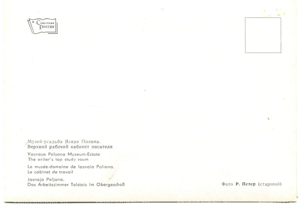 Открытка Музей-усадьба Ясная Поляна. Верхний рабочий кабинет писателя
