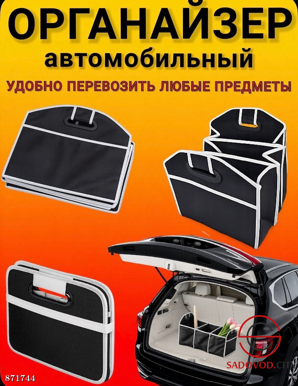 Автомобильный органайзер в багажник