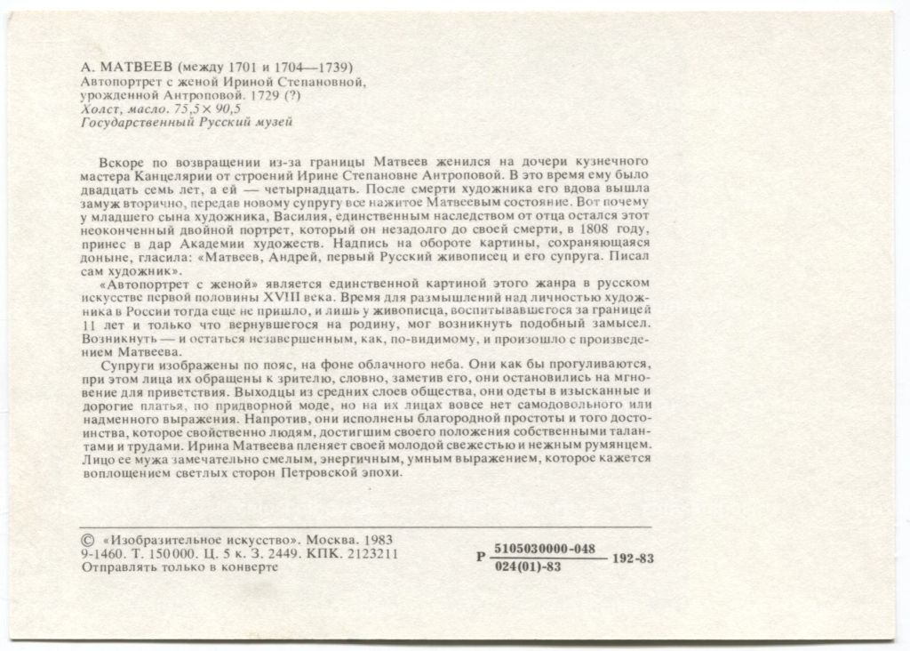 Открытка живопись А. Матвеев Автопортрет с женой Ириной Степановной, урожденной Антроповой