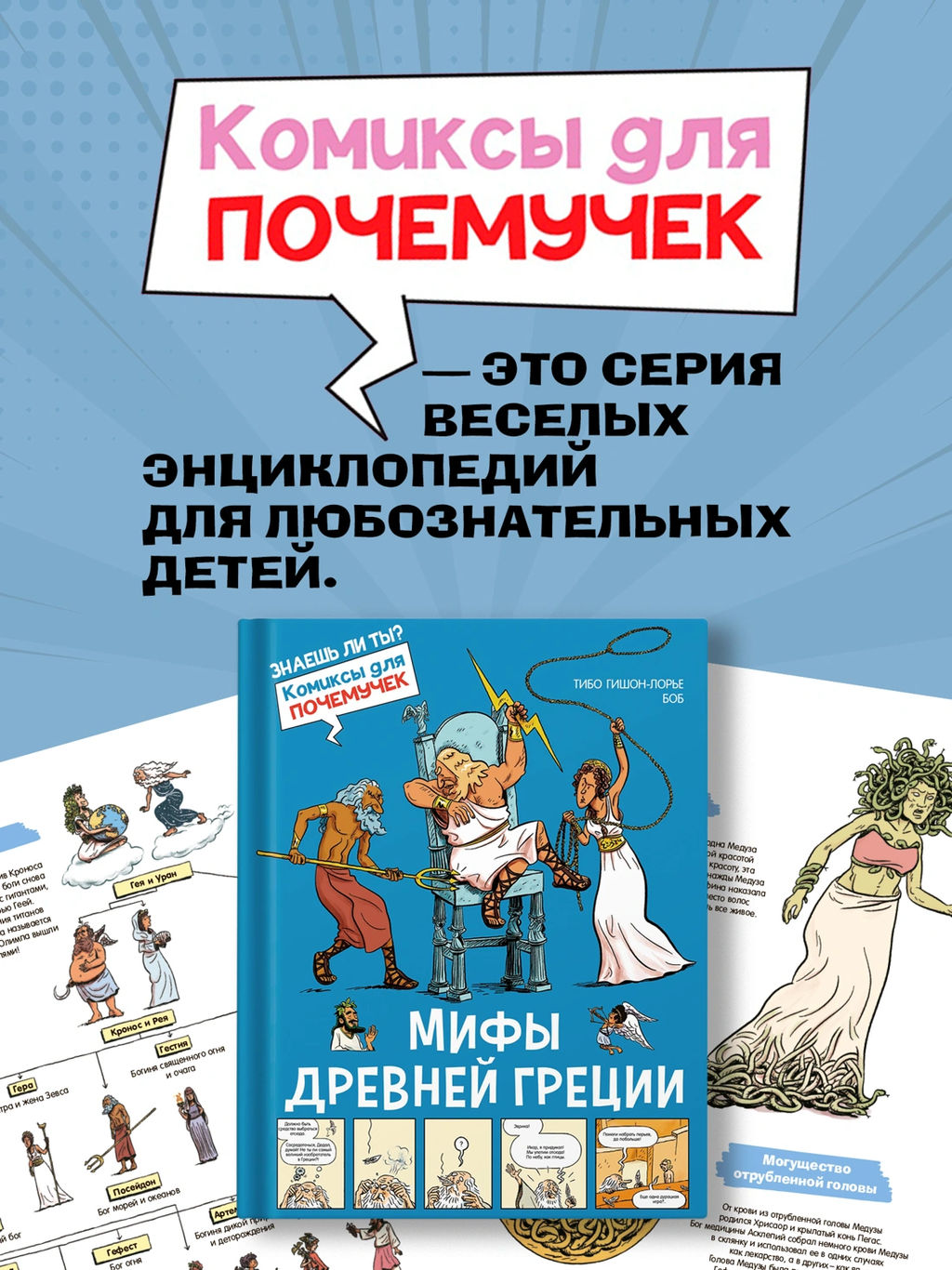 Мифы Древней Греции. Гишон-Лорье Т. - Махаон фото 9