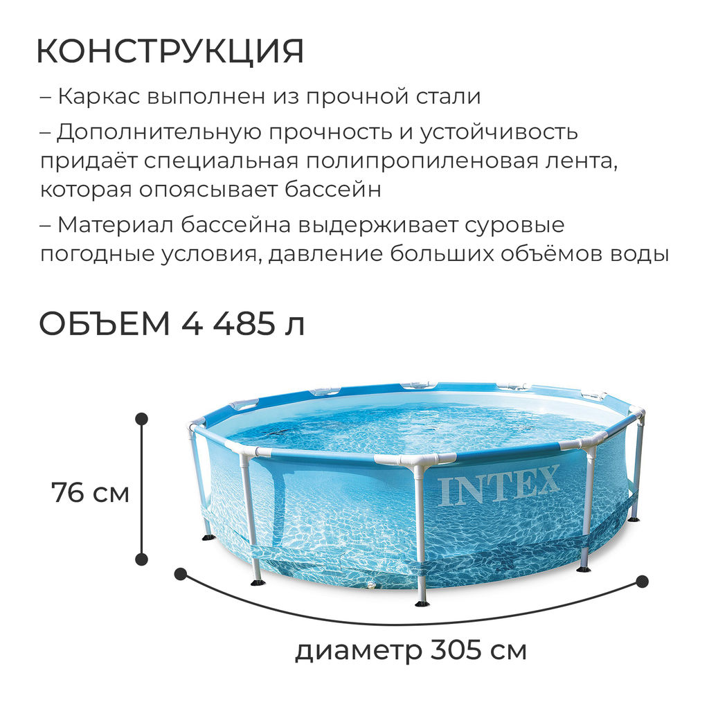 -22% Бассейн каркасный Metal Frame 305х76см, с фильтр-насосом 1250 л/ч INTEX  фото 3