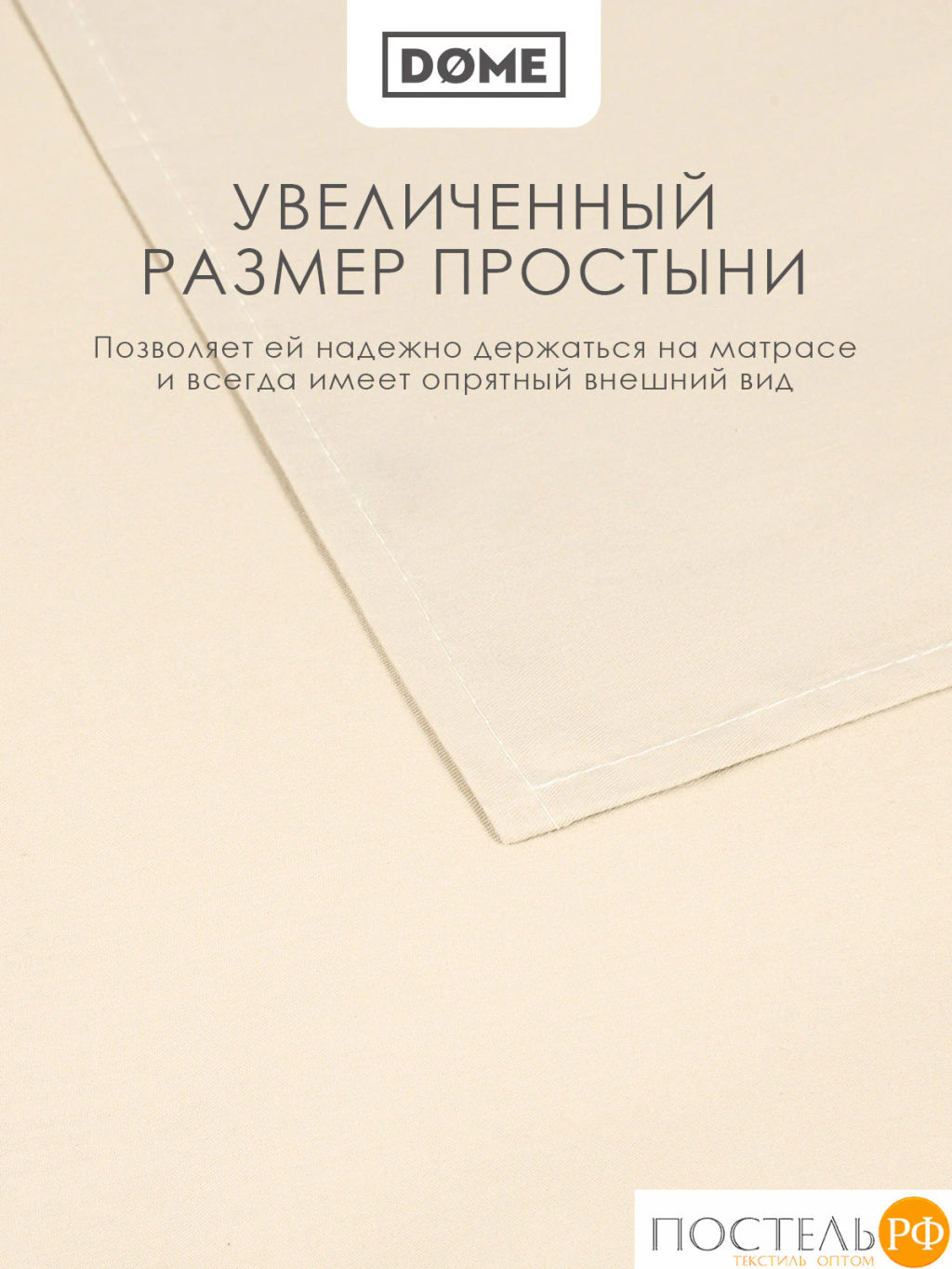 Простыня Dome ЛОРЕНО хлопок-сатин беж.  фото 5
